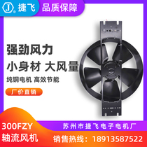 300FZY3-D 300FZY4-D Axial Fan 380V Suzhou Jiefei Electronic Motor Factory