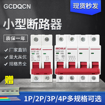 Household air switch Miniature circuit breaker Single-phase 220V three-phase 380V overload short-circuit household air switch