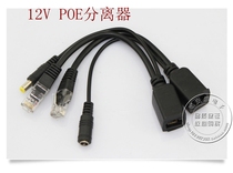 POE splitter 30 m 12V power supply output POE combiner all-copper five-type wire beat 2 pairs