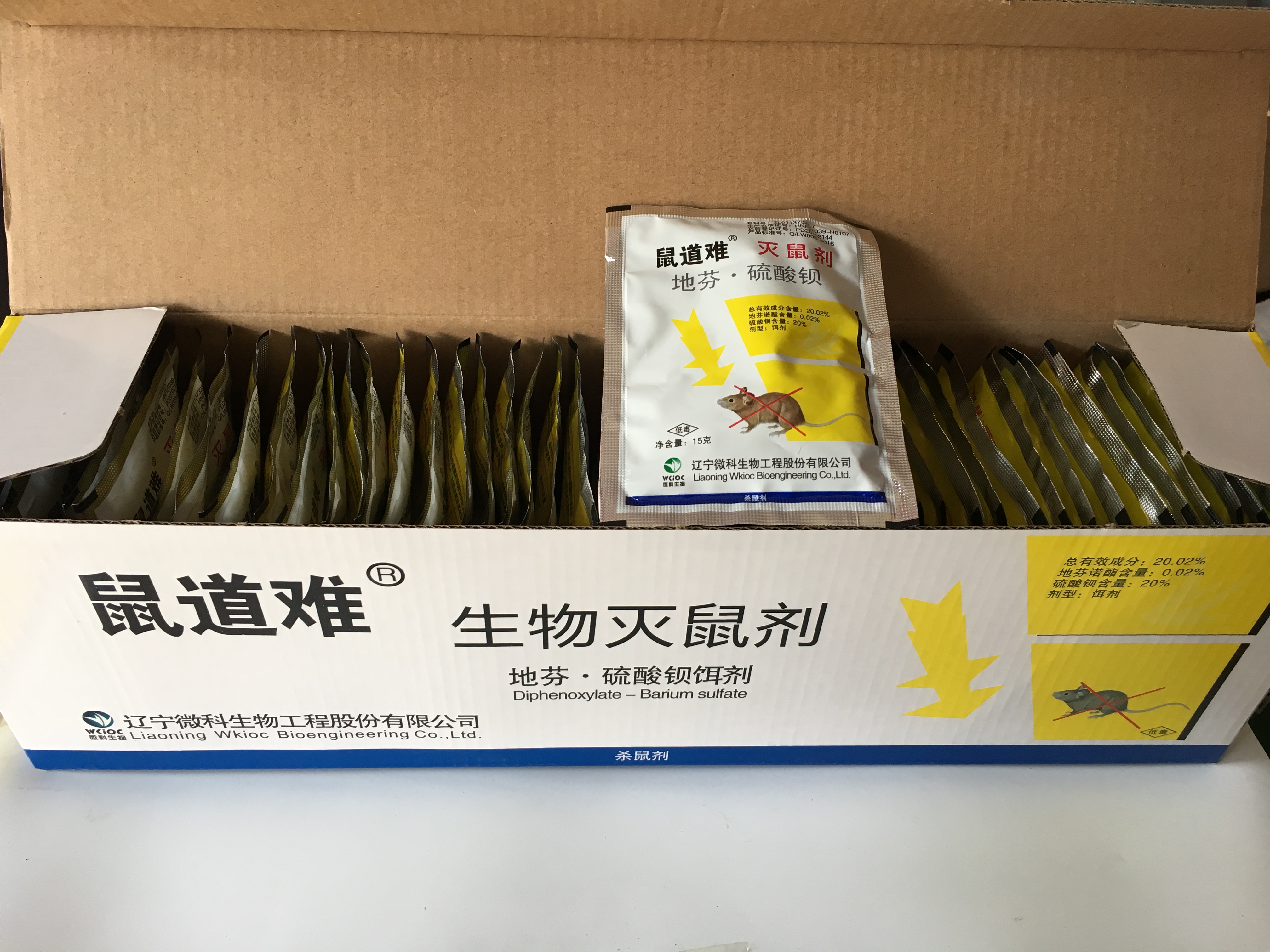 02%地芬·硫酸钡家鼠耗子老鼠药驱鼠剂家用养殖场