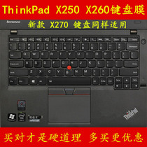 ThinkPad Lenovo X250 X260 X270 keyboard film 12 5-inch protective film Computer film Notebook cover color dust-proof dust-proof and ash-proof silicone transparent TPU bump