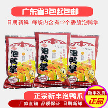 Xinfeng food first soaked duck paw 400 grams crispy soaked duck paw soaked duck feet 3 packs from Guangdong