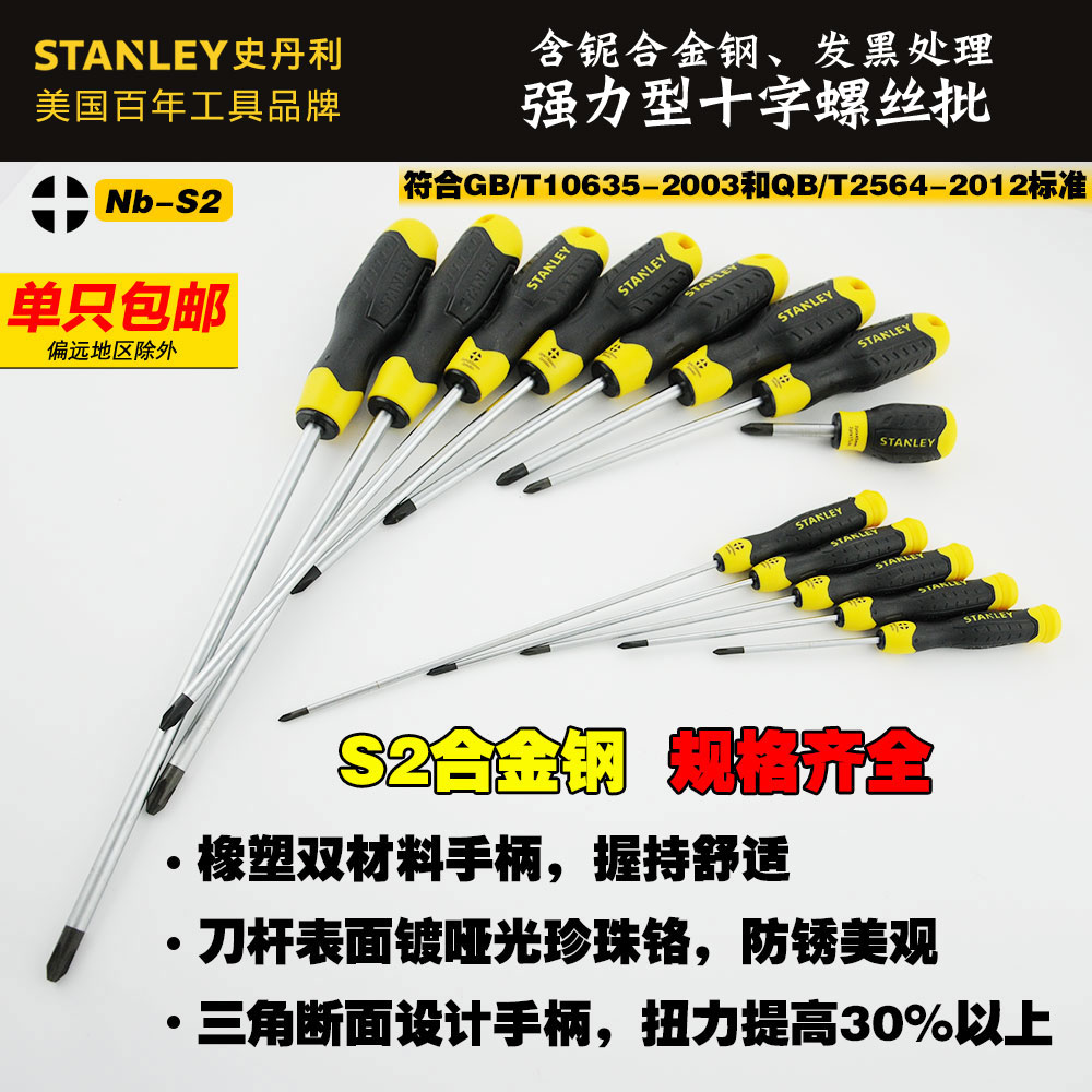 American Stanley Phillips screwdriver industrial grade screwdriver plum blossom screwdriver with magnetic plus hard screwdriver