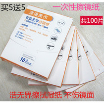 Buy 5 get 5 free Hao unbounded mirror paper lens glasses paper Mobile phone screen lens wet paper towel cleaning sterilization supple
