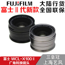 Fujifilm Fuji WCL-X100II wide-angle conversion mirror X100F X100V second-generation spot