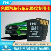 SAIC MG third-generation MG56 PHEV ZS driving recorder dedicated high-speed TF storage memory card 32GPHI