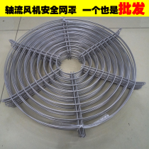 Axial fan net cover protective net Protective net Metal iron net 200 300 400 fan exhaust fan safety net