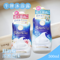 Japan original Cow brand super thick foam cow milk stone alkali bouncia moisturizing shower gel 500ml