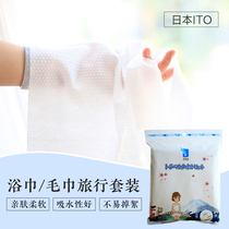 Japan imported ITO bath towel thickened portable compressed towel disposable travel pack