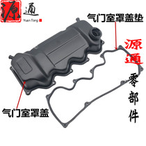 Suitable for Chiry Cigyun 480 1 6L valve chamber cover Cigyun 2 475 engine valve chamber cover gasket