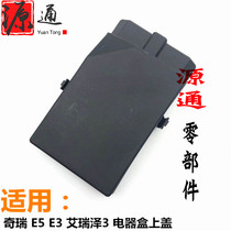 Suitable for Chery original factory E3 E5 front warehouse electrical box cover Rich G3 Arrize 3 Central fuse box cover