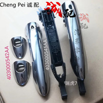 Applicable to Chery Old Tiggo 8 Door Outer Handle Cover New Ruihu 8 Highlight Plated Side Front Door Outer Handle Lock Core Cover