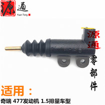 Applicable to Chry Caiyun A5 Fengyun 2 Clutch Working Cylinder E5 Qiyun 23 Kaiyi C3RE3 Clutch Sub-cylinder