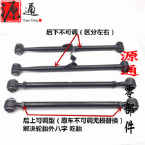 Applicable Chery Rihu 3 Rover Tiger 5 rear suspension swinging arm Kaiwing X3 upper and lower swing arm levers left and right lower limb arm suspension