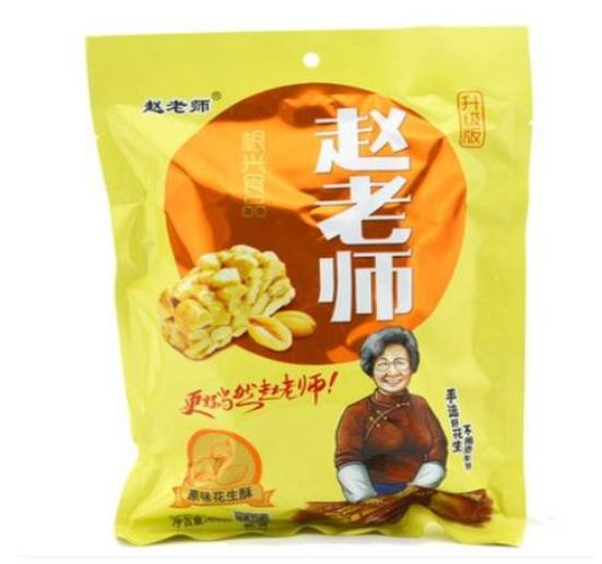 2袋包邮资中特产 根兴赵老师花生糖/原味/葱香味/椒香味498克