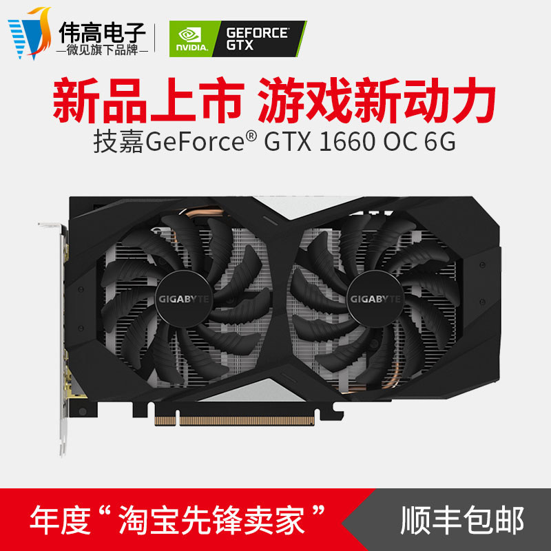 技嘉gtx1660 oc 6g图灵台式机电脑apex英雄吃鸡游戏独立显卡
