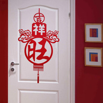 Home supplies move to new home auspicious Wangmen window grilles decoration layout blessing door stickers paper-cutting window grilles