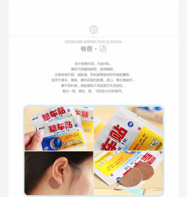 特效晕车贴4贴装耳后贴肚脐穴位晕船晕机保中