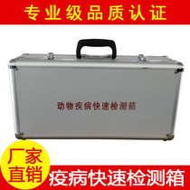Animal disease rapid detection box Animal disease diagnostic instrument Quarantine sampling box Detection sampling box