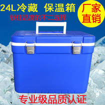 Special 24L insulation freezer Food preservation freezer Vaccine transport box Car box Fishing takeaway box