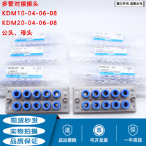 Original SMC multi-pipe butt joint KDM10P KDM10S KDM20P KDM20S-06 08 04