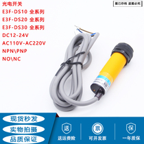Infrared sensor Photoelectric switch E3F-DS30C4 DS10B2 DS20P1 P2 Y1 Y2