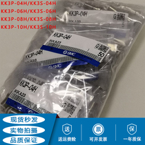 Original SMC quick plug connector KK3P-04H KK3S-10H KK3S KK3P-06H KK3S-08H