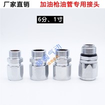 Refueling oil pipe joint Rubber refueling pipe joint Refueling gun universal joint 360 degree rotation 6 minutes 1 inch