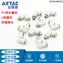 Yadker L-Type Bending Joint APL4-01 6-02 8-03 10-04 12 6-M5 Gas Pipe Joint