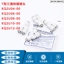 Equal diameter variable diameter trachea joint Y-type three-way KQ2U04-00-06-08-10-00 12-00 8MM