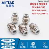 airtac separator pass-through substrate joint APM4 APM6 APM8 APM10 APM12 APM16