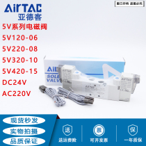 Original Yadke two-position five-way solenoid valve 5V320-08-10 5V420-15 DC24V AC220V