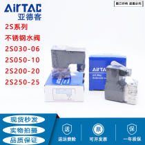 Original Adeke 304 stainless steel water valve solenoid valve 2S05010B 2S05015A 2S050-10-15