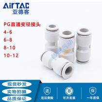 Original Yadco quick coupling variable diameter straight through air pipe joint APG6-4 8-6 12-10 8-4 16-12