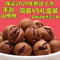 New Linan specialty boiled hand-peeled pecans small walnuts small walnuts thin shell big nuts 2 cans