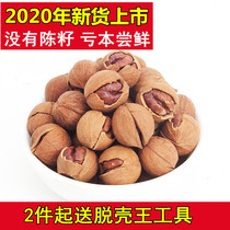 Guarantee new goods Linan wild thin-shell big seeds Hand-peeled pecans Small walnuts Small walnuts Pregnant women nut kernels