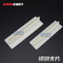 Monopole collectors carbon brush clip 500A unipolar sliding contact line subject to electrical H type crane carbon brush 200A arms