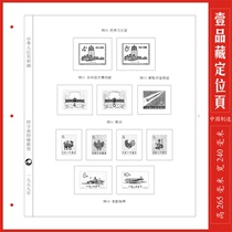 (a pint of Tibetan) Chinese special characters 1959 stamps positioning page