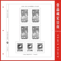 (A Pint of Tibetan) Chinese Chronicle 1950 stamps positioning page