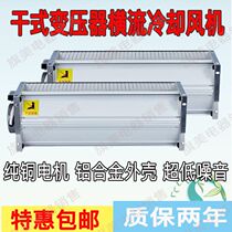 Dry-type transformer cross-flow cooling fan dry-type transformer fan GFDD470-150 220V cross-flow through 155