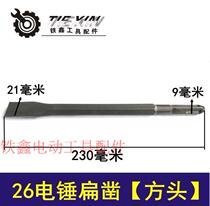 Iron Xin Electric Tool Accessories 26 Electric Hammer Flat Tug Electric Hammer Tiger Head Drill Head Tangle Trough Head 02802