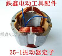 眀xin Electric Tool Accessories Vibrator Accessories 35-1 Vibrator Fixed Zi Vibrator Electric 02236