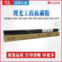 Light Ricoh 1160W 2400 2400 7040 7040 7050 240W 241W 470W 480W ink carbon powder