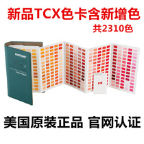 TCX color card FHIC200 genuine PANTONE international standard Pantone cotton card clothing textile 2310 colors