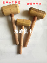 Wood hammer wood hammer wood hammer yellow sandalwood solid wood manual hammer wooden handle Mallet motor repair tool