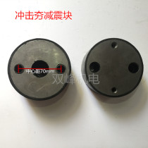 Impact rammer shock absorber block tamper accessories iron rubber shock absorber cushion 90 type Construction Machinery Accessories