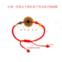 Red rope one emperor money five color beads men and women bracelet anklets