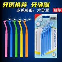 Interdental brush 10 L curved type clean tooth residue orthodontic correction Children adult universal two free one ultra-fine head