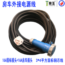 RV external power cord installation and modification of outdoor equipment Self-driving tour line coil socket plug RV supplies cable
