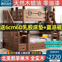 Full solid wood upper and lower bed Double goose paw tree wood multifunctional childrens mother and child bed two-layer high and low bed upper and lower bunk wooden bed